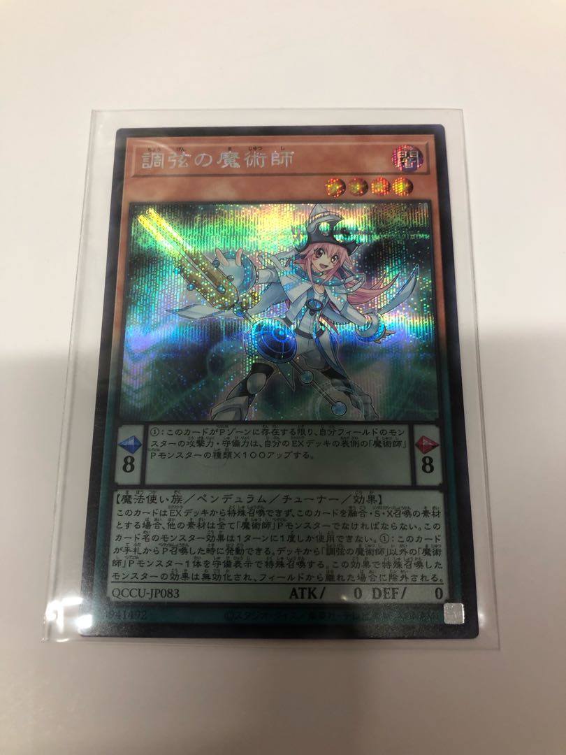 Harmonizing Magician Secret Rare