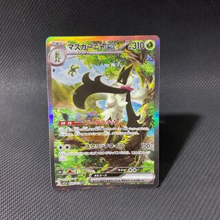 Mascagna ex SAR 096/073