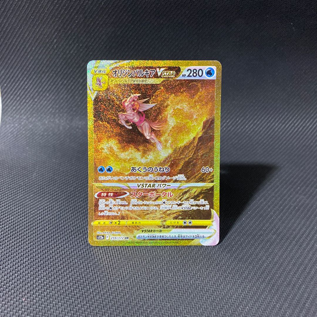 オリジンパルキアVSTAR UR 259/172 1枚