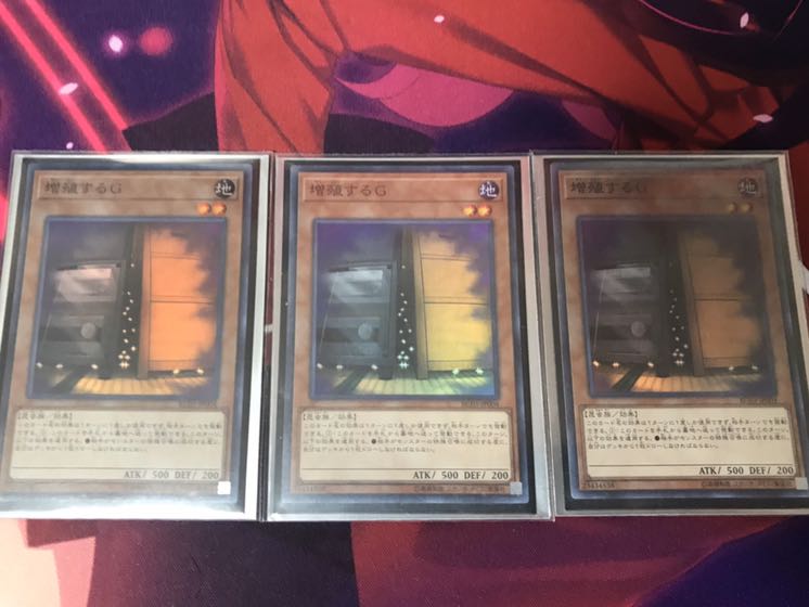 増殖するG 3枚 SR