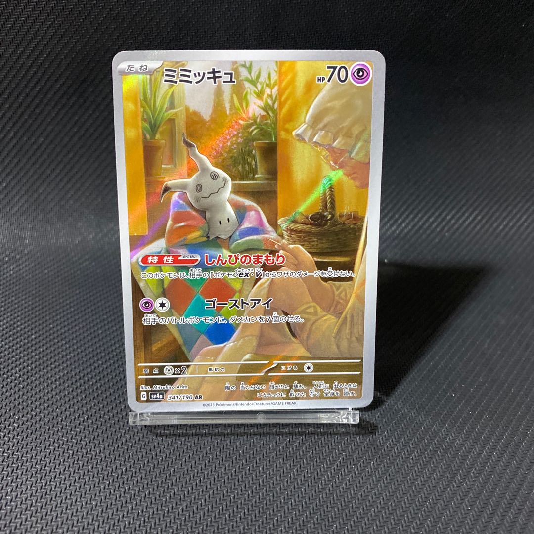 ミミッキュ AR 341/190 1枚