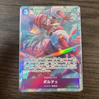 ポルチェ（パラレル）OP07-072