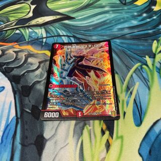 Burning Chain Testa Rossa SR 8/100