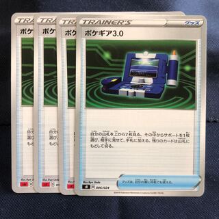 ポケギア3.0 4枚