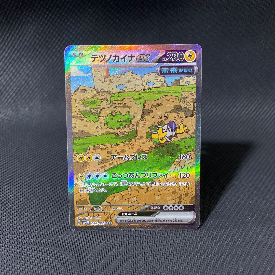 Tetsunokaina ex SAR 088/066