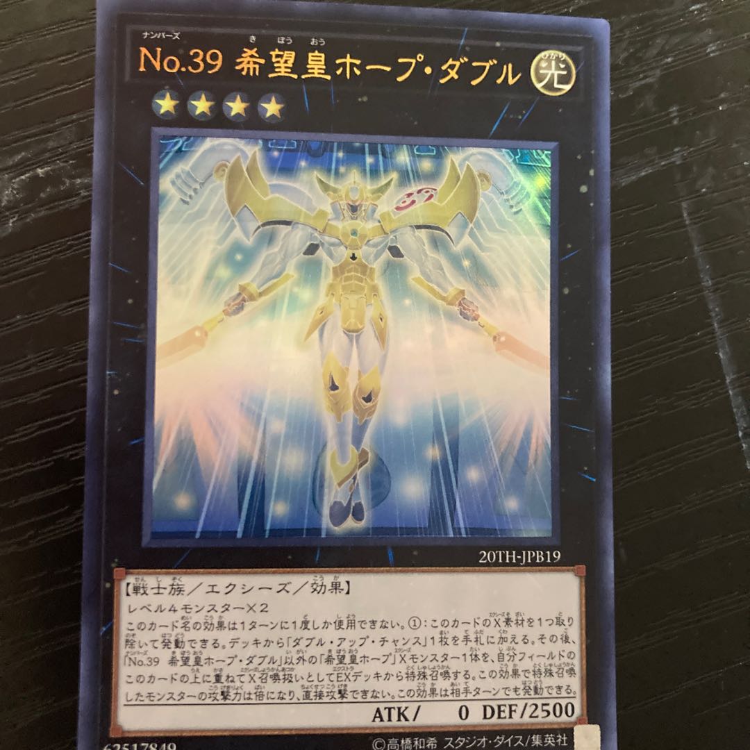 Number 39: Utopia Double Ultra Rare JPB19