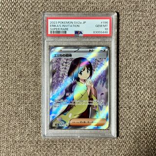 【PSA10】エリカの招待 SR 196/165