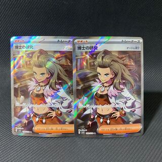 博士の研究[オーリム博士] SR 099/078 1枚