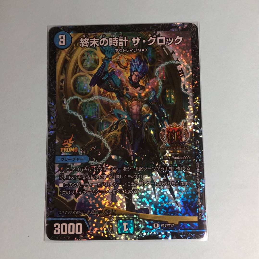 (美品)終末の時計 ザ・クロック GPプロモ