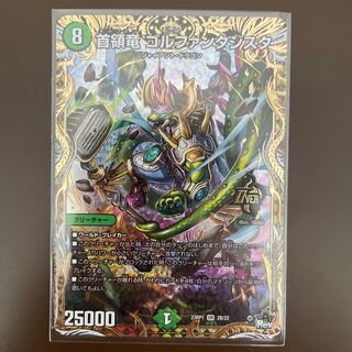Head Dragon Gorfantasista (Secret SP Rare Spec.) OR 2B/22
