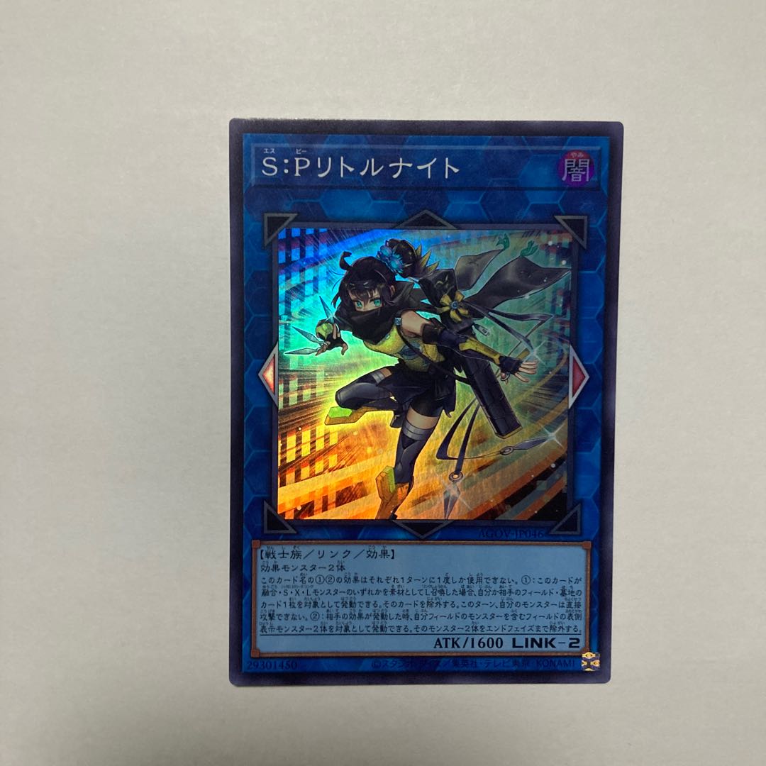 S:P Little Knight Super Rare JP046