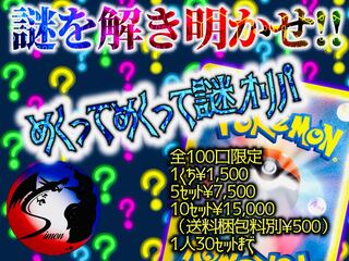 Mystery Oripa for 10 mouthfuls 1枚