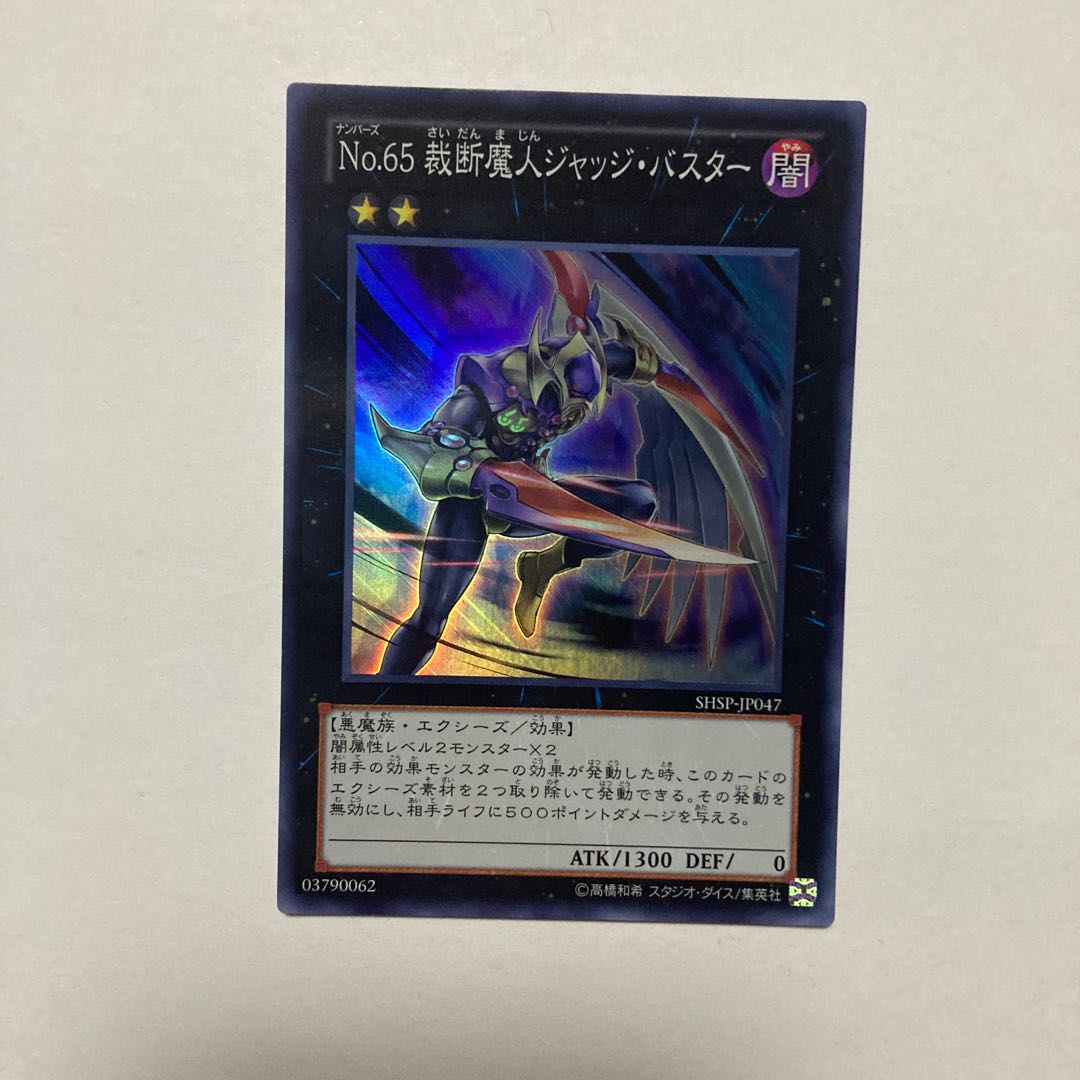Number 65: Djinn Buster Super Rare JP047