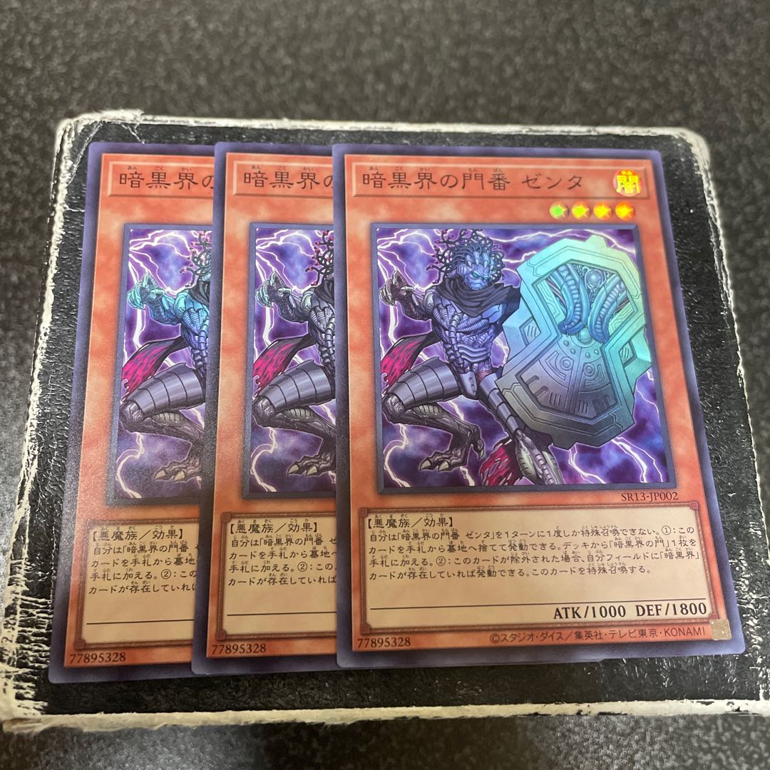 The Gates of Dark World, Zenta, 3 super-rare cards.