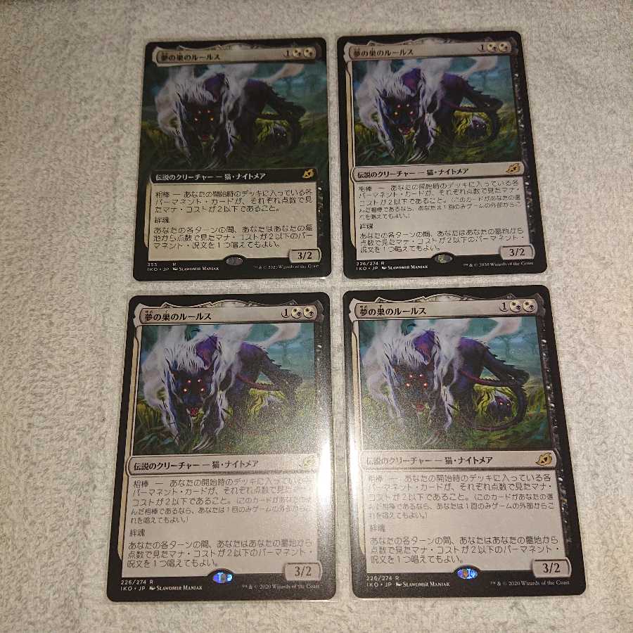 イコリア 夢の巣のルールス ×4