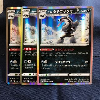 ガラルタチフサグマ R 3枚