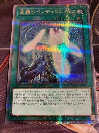 Star Pendulumgraph 25th