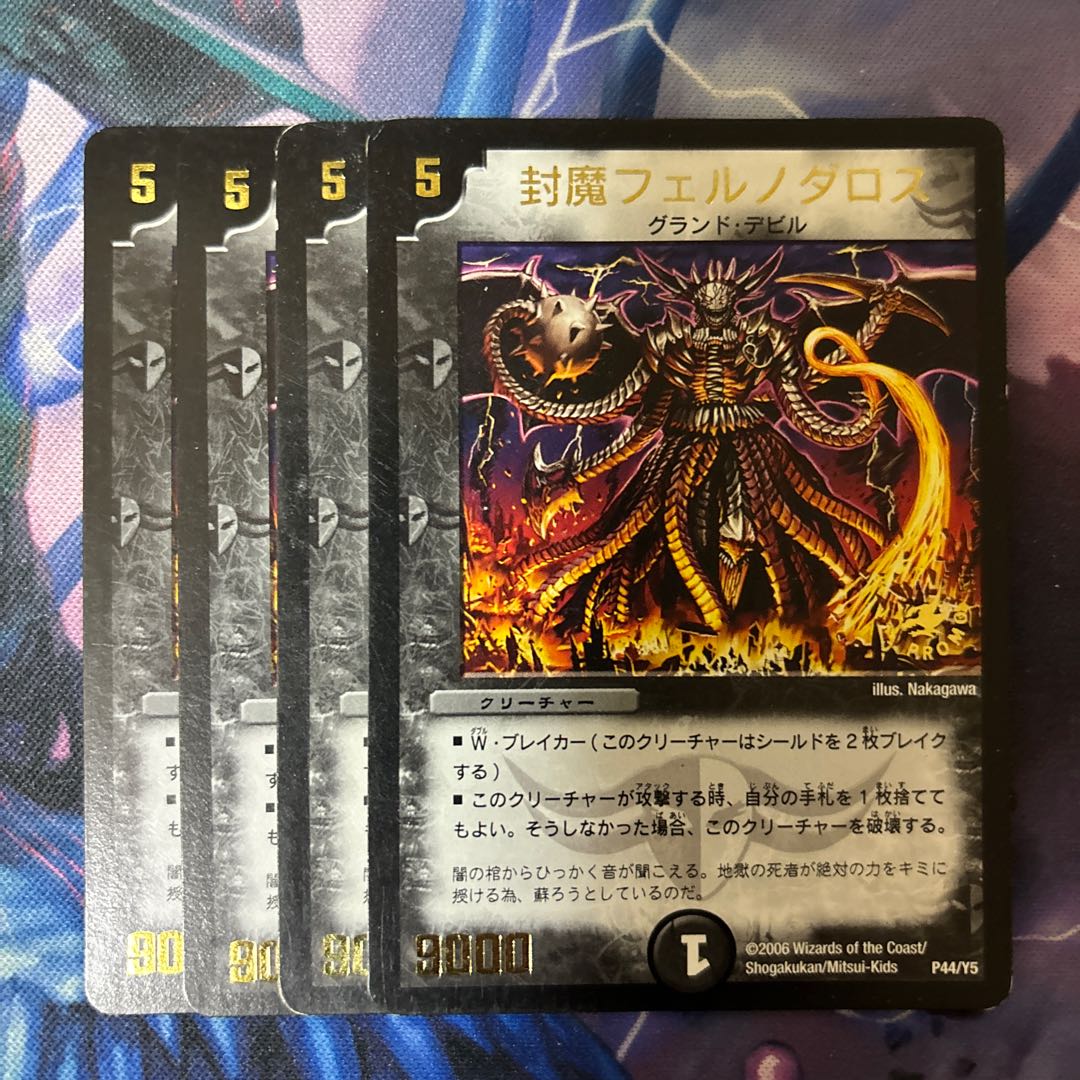 封魔フェルノダロス(箔押し) P44/Y5