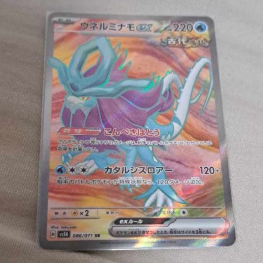 Uner Minamo ex SR 086/071 *Favorite Forbid if not purchased immediately.