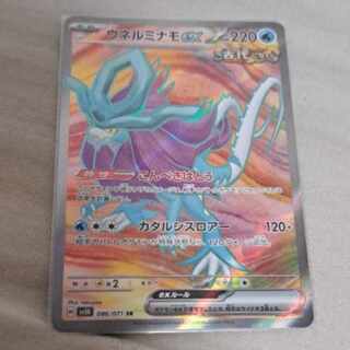 ウネルミナモex SR 086/071　※即購入しない場合はお気に入り禁止。