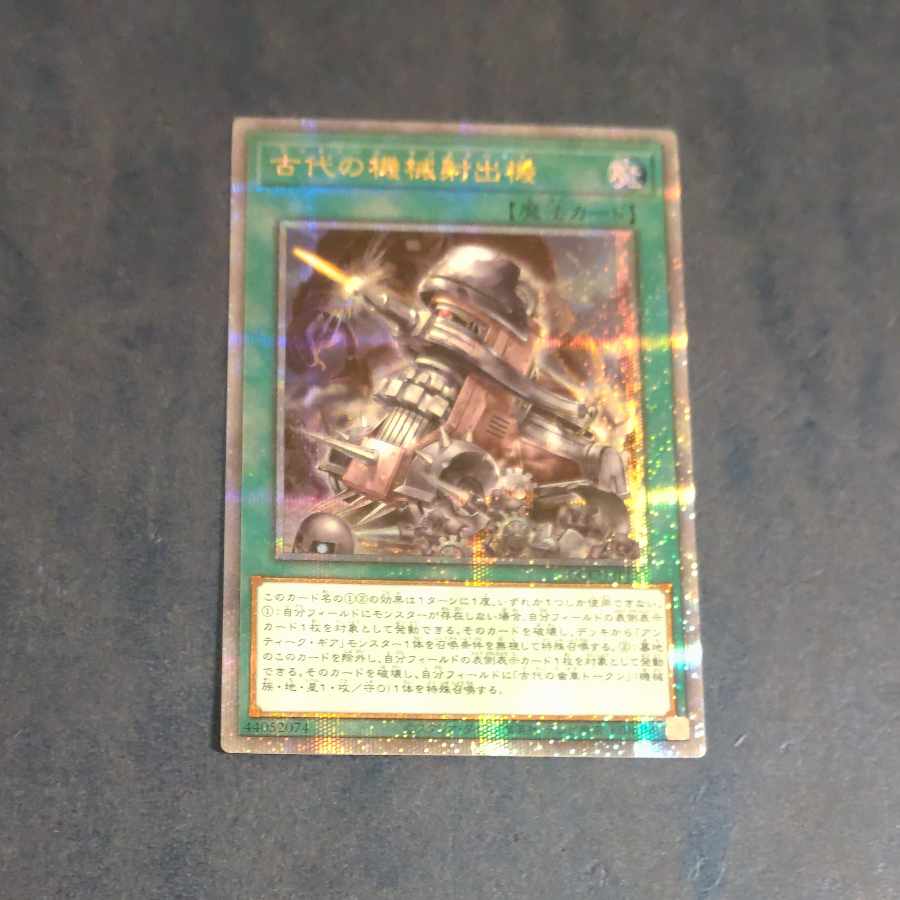 Ancient Gear Catapult QCSE QCCU JP122 [Mokurindo