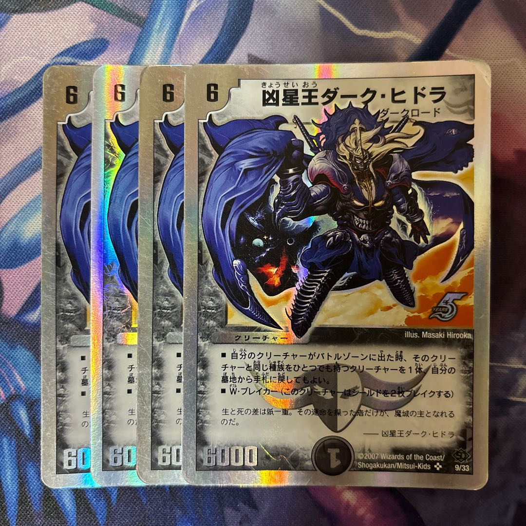 Dark Hydra, King of the Wicked Stars (Super Deck Spec.) SR 9/33