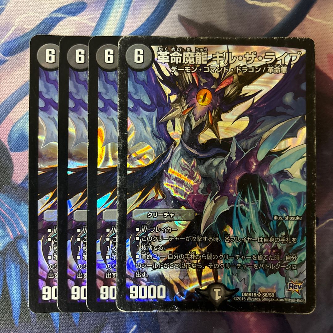 革命魔龍 キル・ザ・ライブ SR S6/S9 1枚