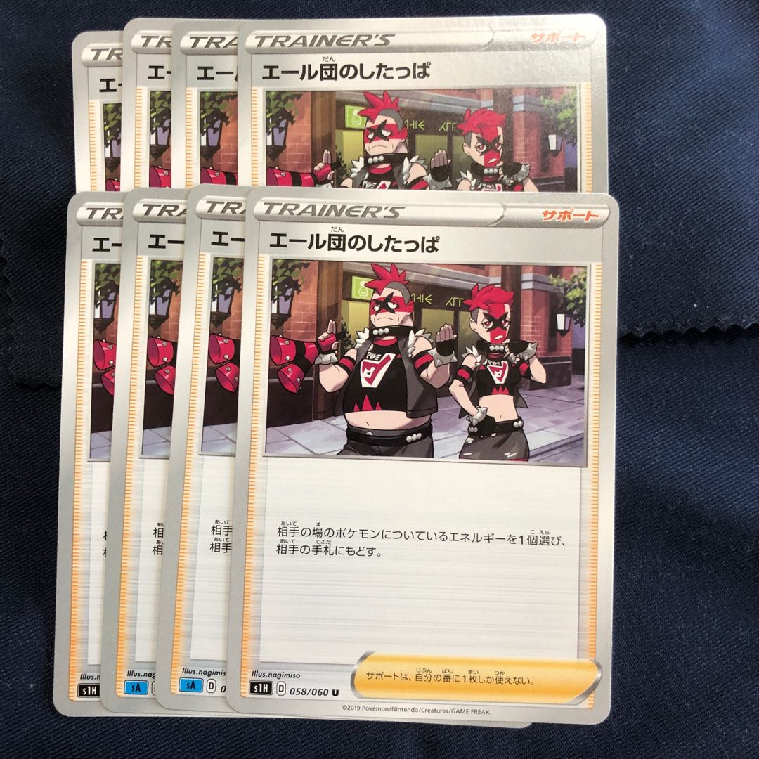 エール団のしたっぱ　8枚