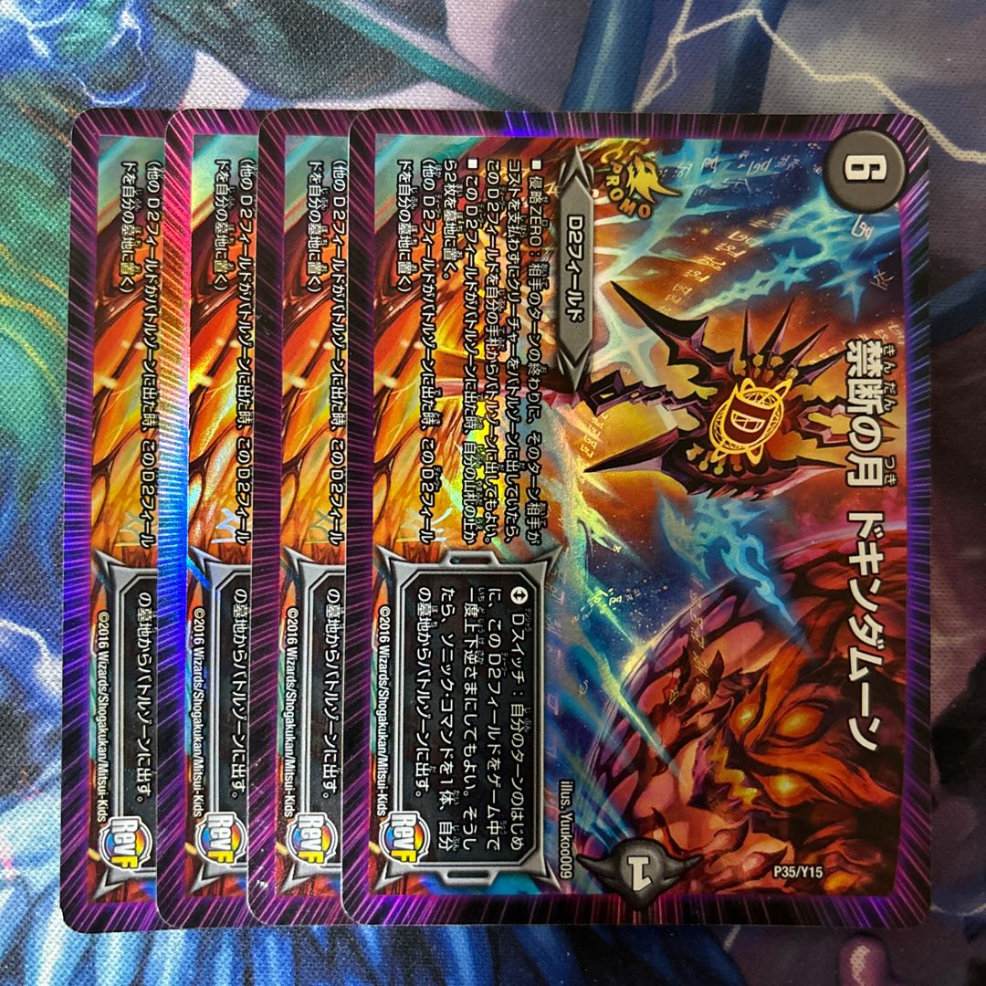 禁断の月 ドキンダムーン P35/Y15 1枚