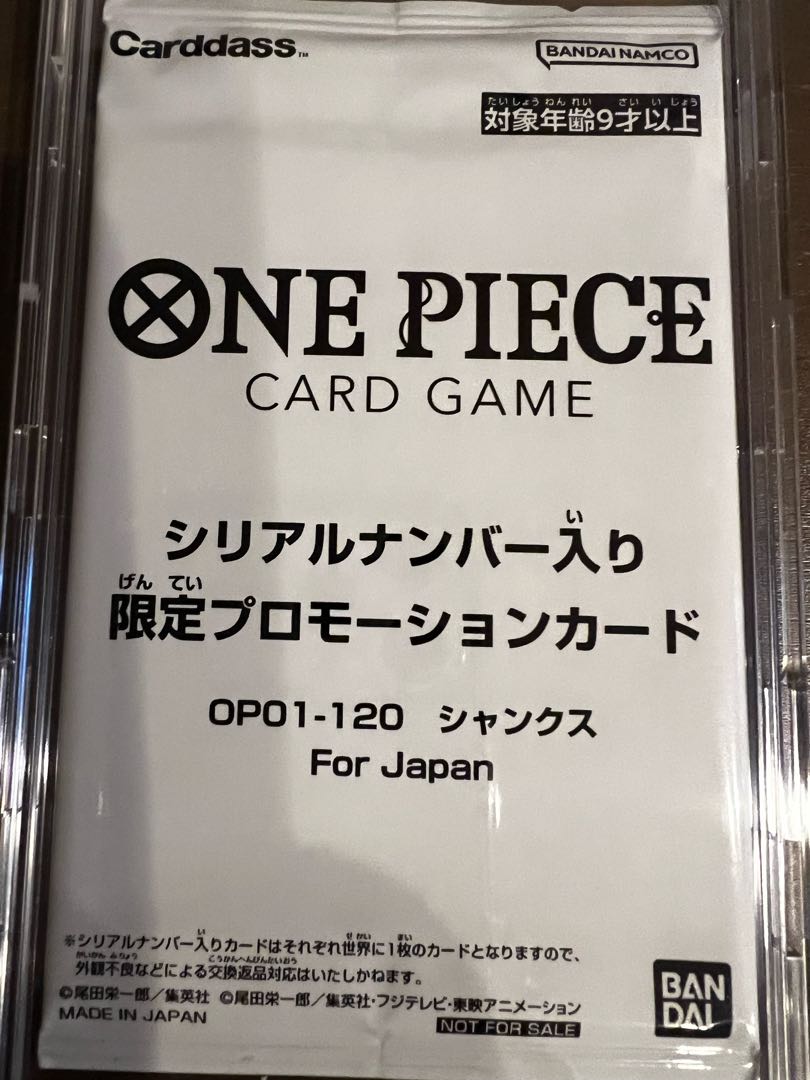 シャンクス for Japan シリアルナンバー入り フラッグシップ