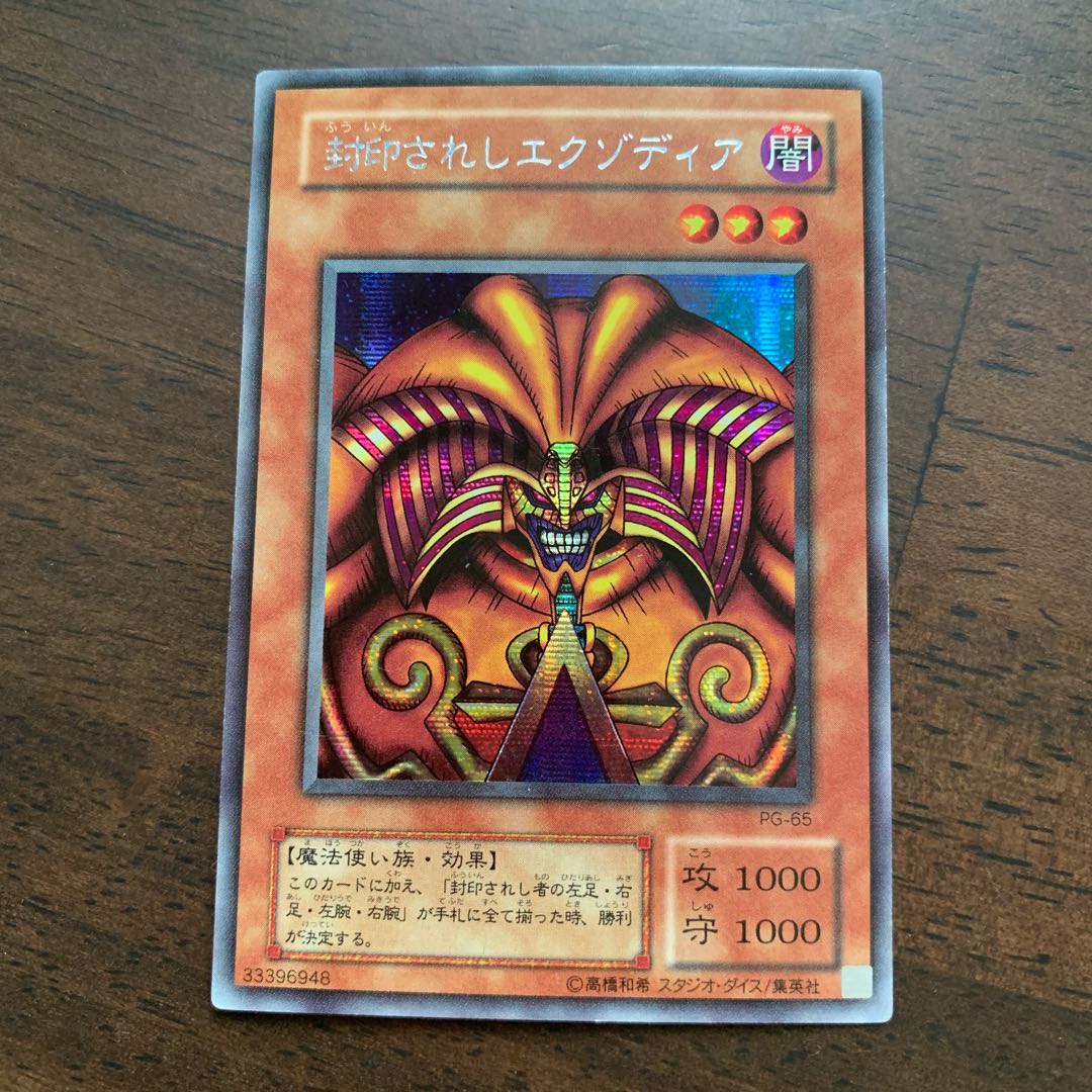 Exodia the Forbidden One Secret PG-65