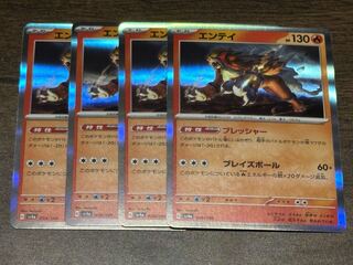 Entei (R spec) 028/190