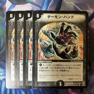 デーモン・ハンド R 4/19/Y5