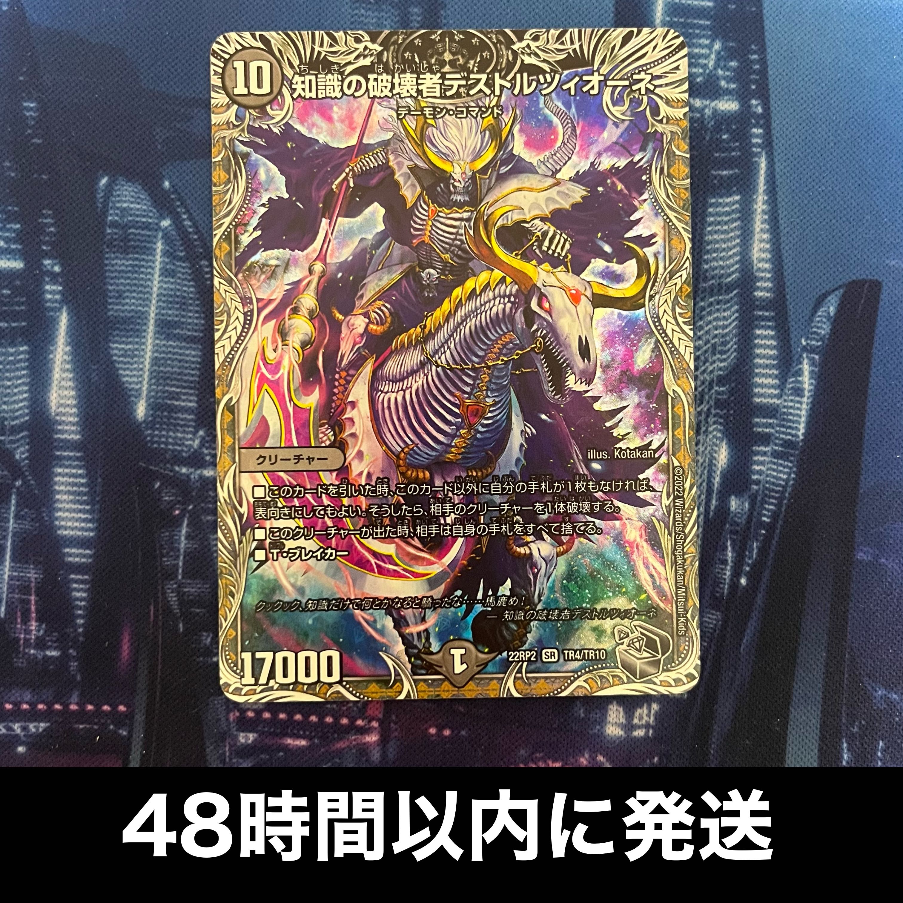 Destruzione, Destroyer of Knowledge (Silver Treasure) SR TR4/TR10