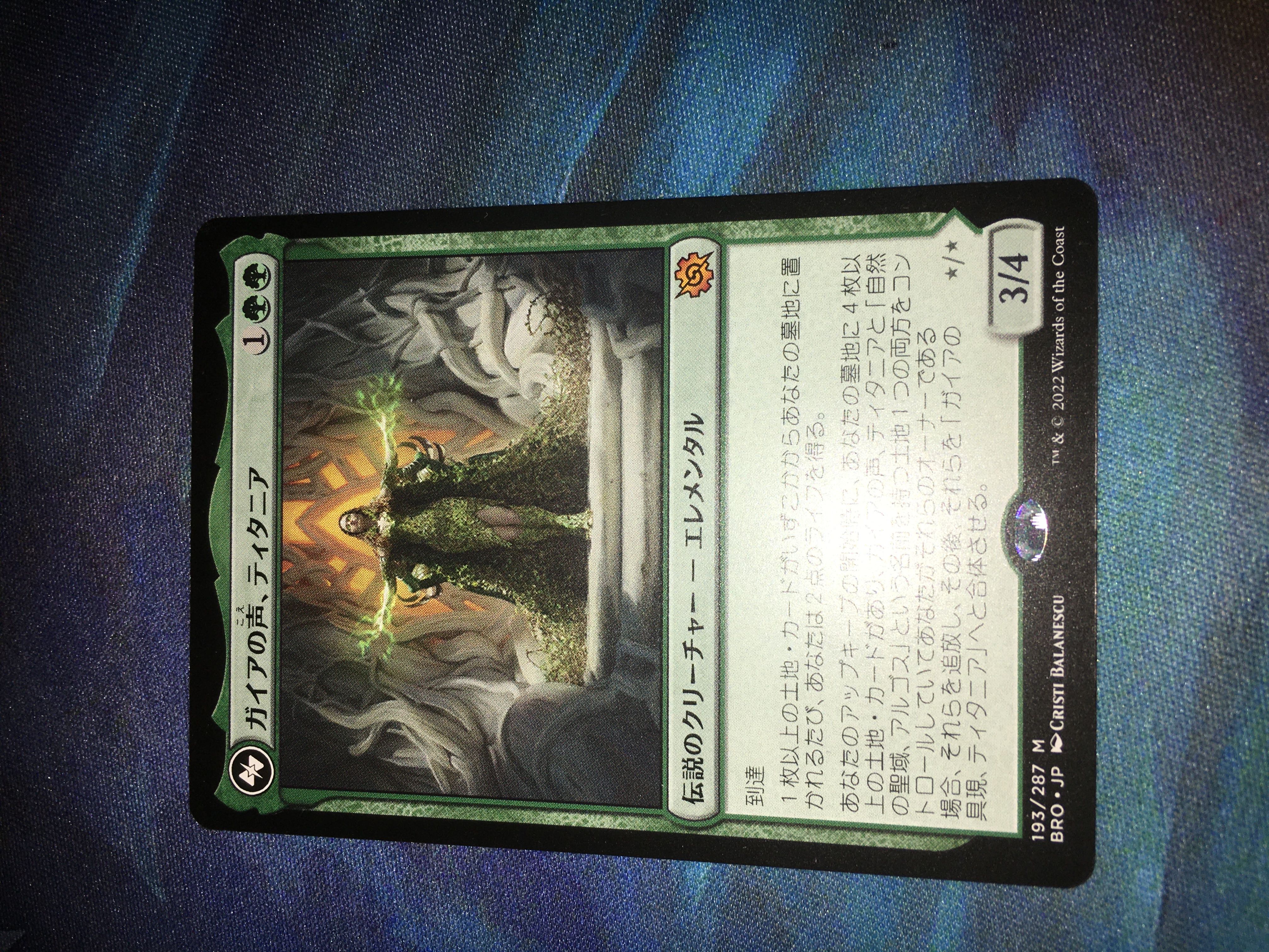 ガイアの声、ティタニア