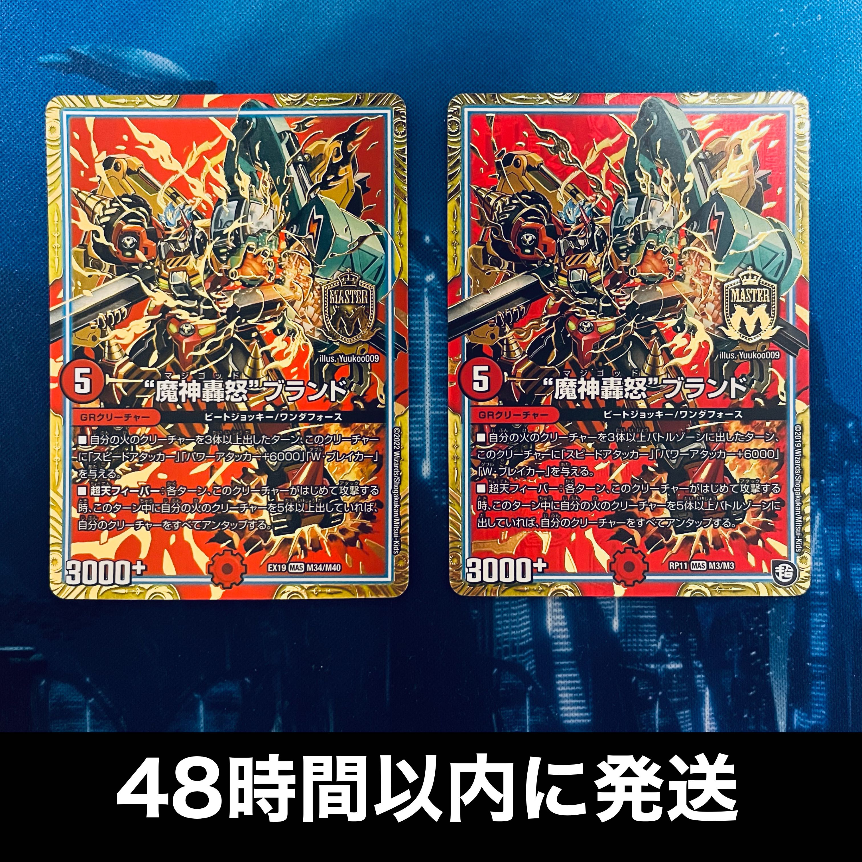 "Demon's Roaring Rage" brand SE M3 (secret)/M3