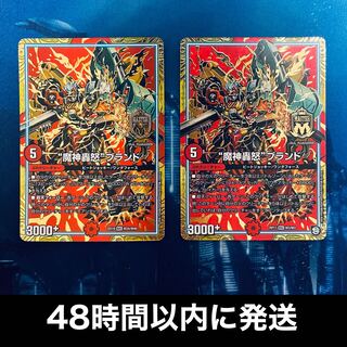 "Demon's Roaring Rage" brand SE M3 (secret)/M3