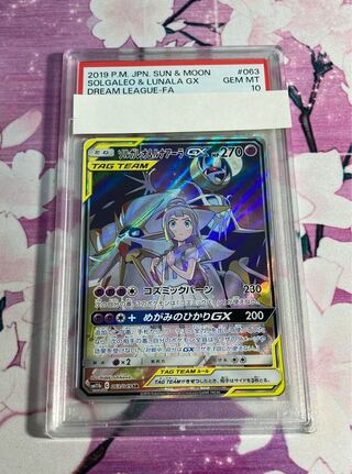 Solgaleo & Lunalagx sr sa psa10 ①