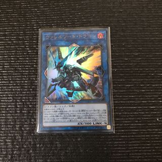 ヴァレルソード・ドラゴン UR