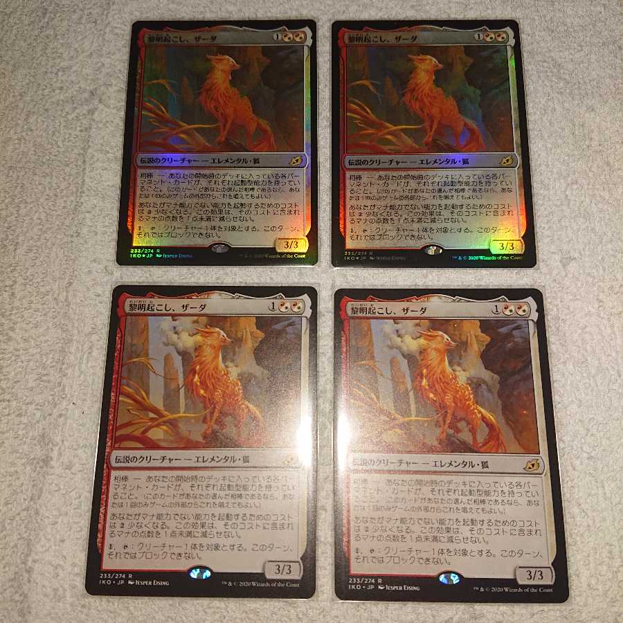 イコリア 黎明起こし、ザーダ ×4