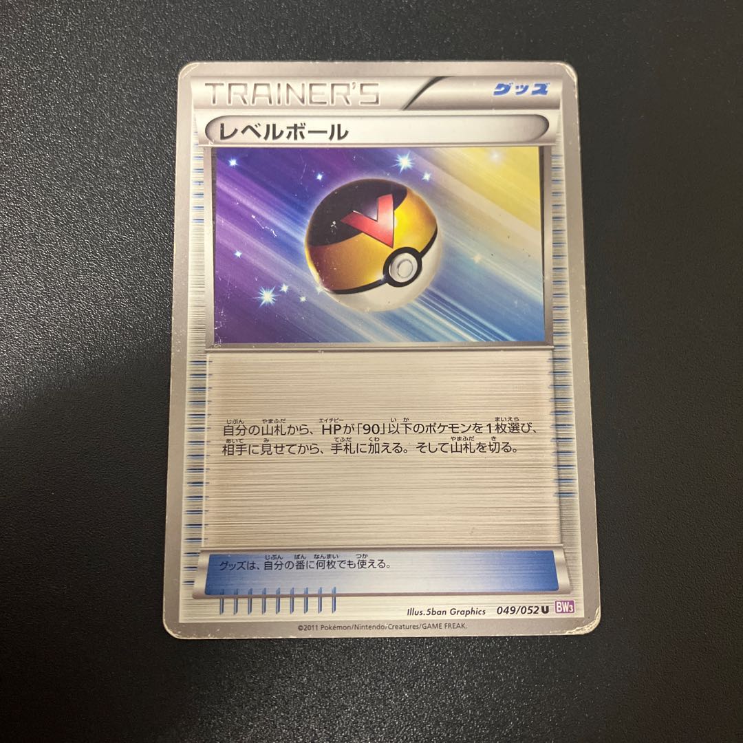 Level Ball U 049/052