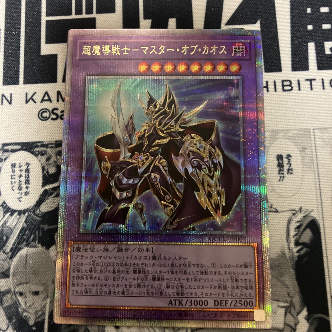 Psychic Magic Warrior - Master of Chaos Quarter Century Secret Rare