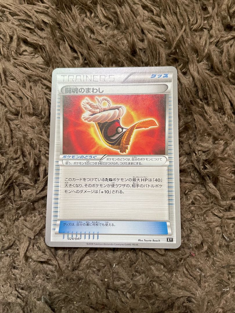 Fighting Fury Belt 024/041