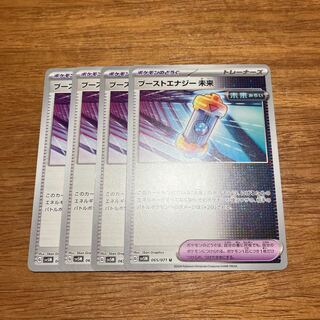 Boost Energy Future U 065/071 4 sheets