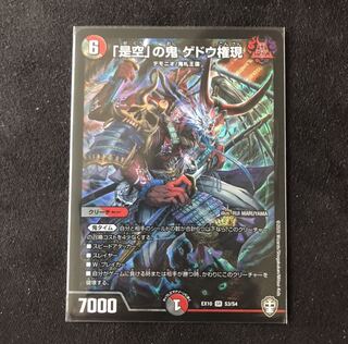 「是空」の鬼 ゲドウ権現