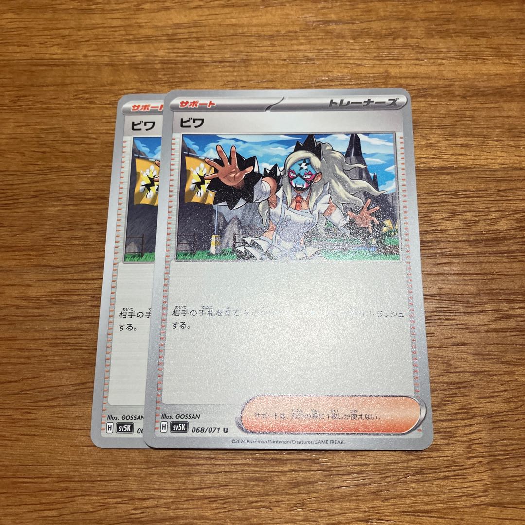 Biwa U 068/071 2 sheets