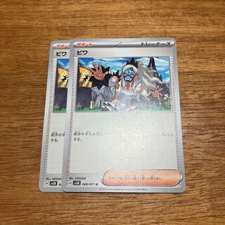 ビワ U 068/071 2枚