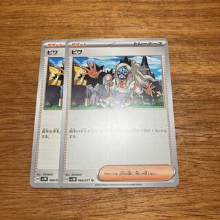 ビワ U 068/071 2枚