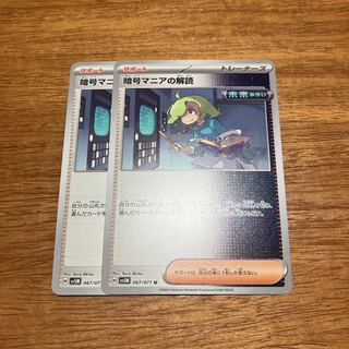 Deciphering Cryptomania U 067/071 2 copies