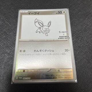 Eevee YU NAGABA Promo Opened PROMO 062/SV-P